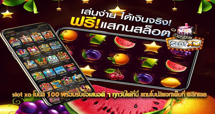 slot xo โบนัส 100