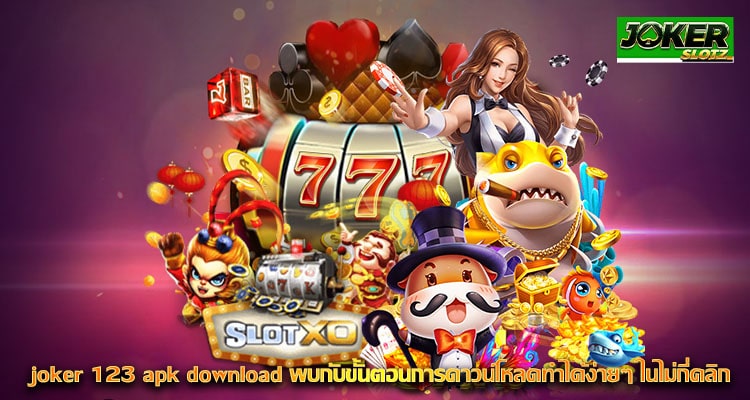 joker 123 apk download