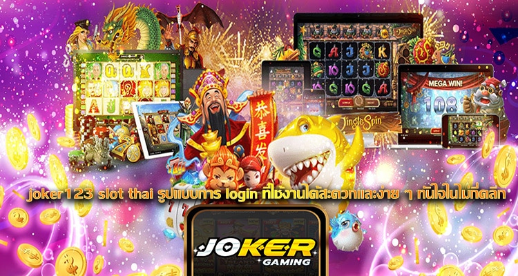 joker123 slot thai