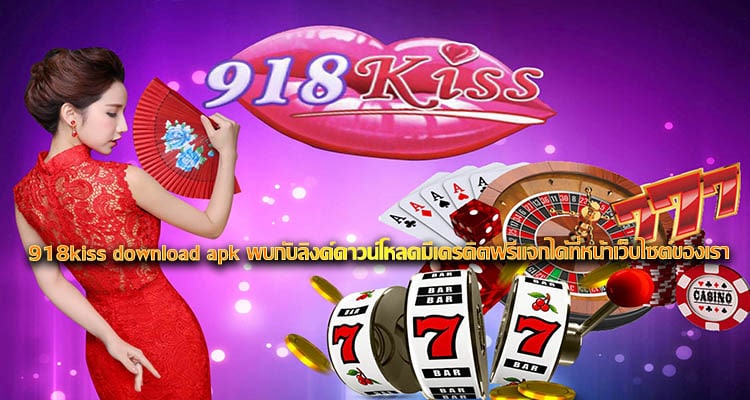 918kiss download apk