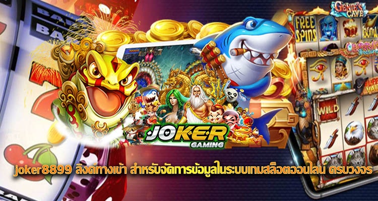 joker8899