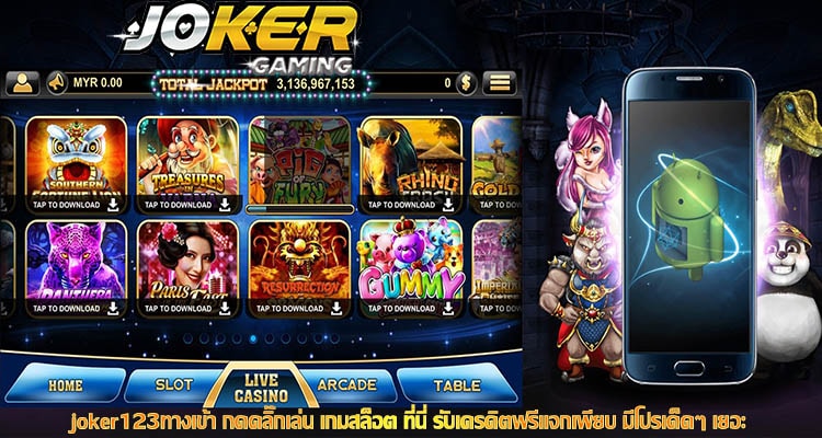 joker123ทางเข้า