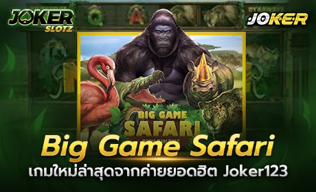 Big Game Safari จาก Joker123