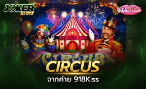 Circus จาก 918Kiss