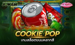 Cookie Pop จาก 918Kiss