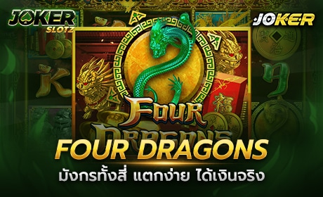 Four Dragons จาก Joker123