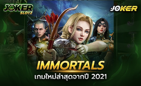 Immortals จาก Joker123