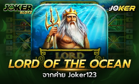 Lord Of The Ocean จาก Joker123