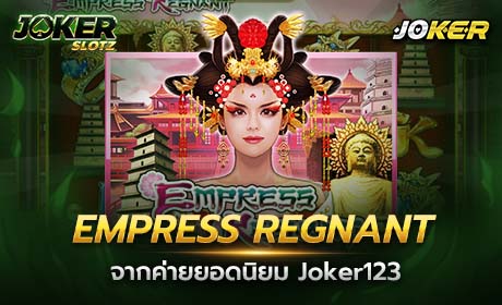 Empress Regnant จาก Joker123