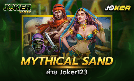 Mythical Sand Joker123