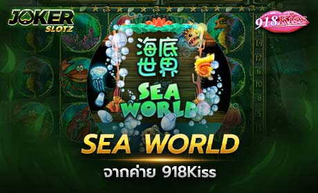 Sea World จาก 918Kiss