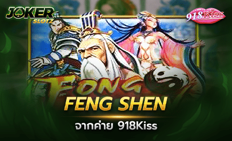 Feng shen จาก 918Kiss