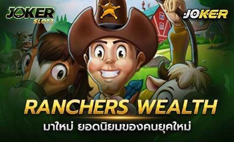 Ranchers Wealth จาก Joker123