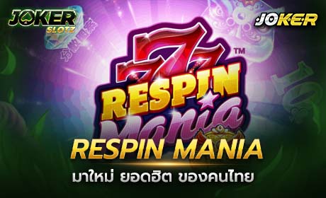 Respin Mania จาก Joker123