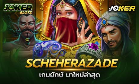 Scheherazade จาก Joker123