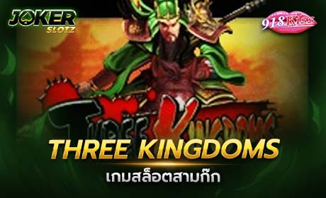 Three Kingdoms จาก 918kiss