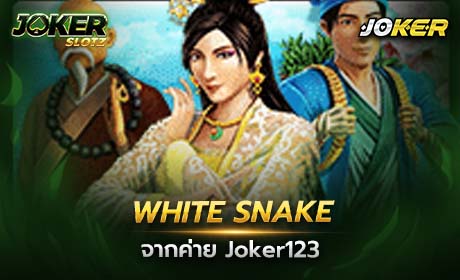 White Snake จาก Joker123