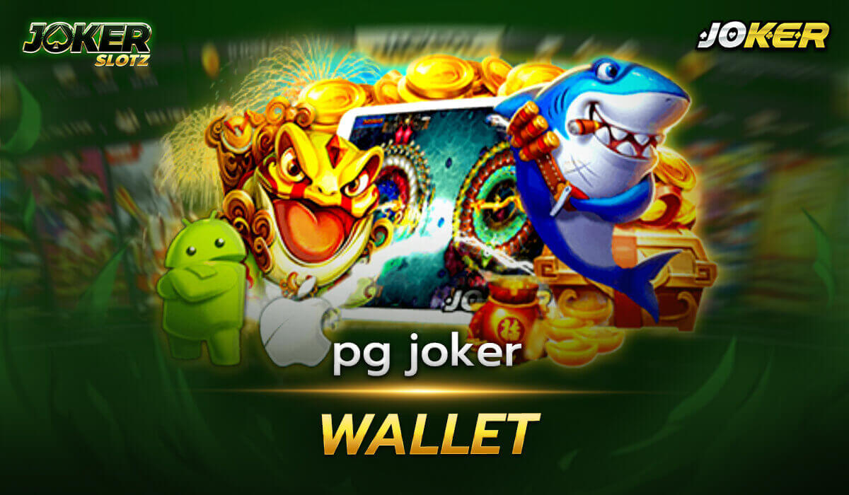 pg joker wallet ล่าสุด ก็พุ่งทะยานสูงขึ้นมากเรื่อย ๆ แถมยังมอบแรงบันดาลใจให้บริษัทผลิตซอฟต์แวร์เกมคาสิโนยุคใหม่