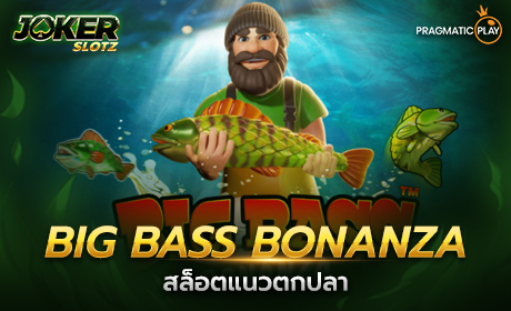 Big Bass Bonanza จาก Pragmatic Play