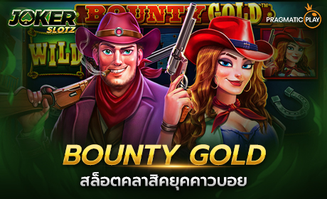 Bounty Gold จาก Pragmatic Play