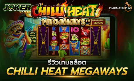 Chilli Heat Megaways จาก Pragmatic Play