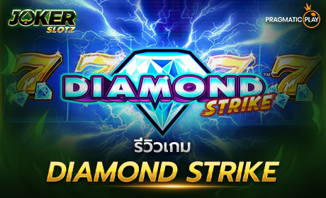 DIAMOND STRIKE จาก Pragmatic Play