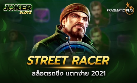 Street Racer จาก Pragmatic Play