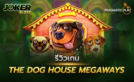 THE DOG HOUSE MEGAWAYS จาก Pragmatic Play