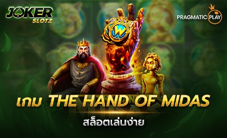 The Hand of Midas จาก Pragmatic Play